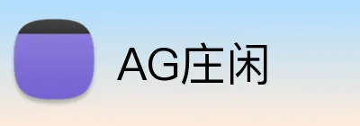 AG庄闲 logo